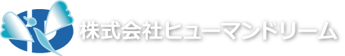 株式会社ヒューマンドリーム