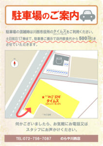 駐車場のご案内のサムネイル