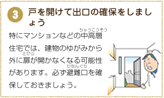 身を守るポイント