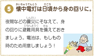 身を守るポイント